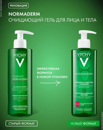 Гель для умывания Vichy женщинам