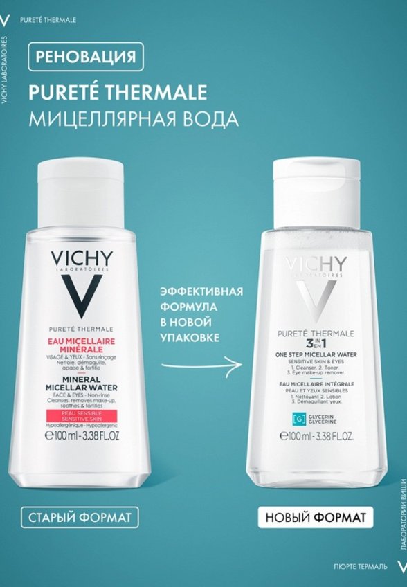 Мицеллярная вода Vichy