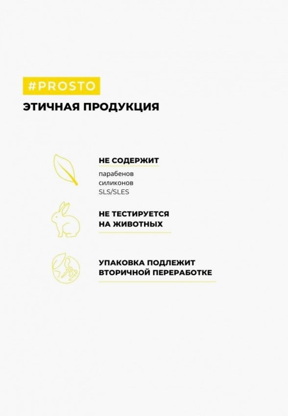 Шампунь Prosto Cosmetics