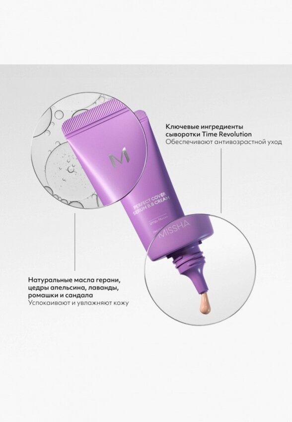 BB-Флюид для лица Missha