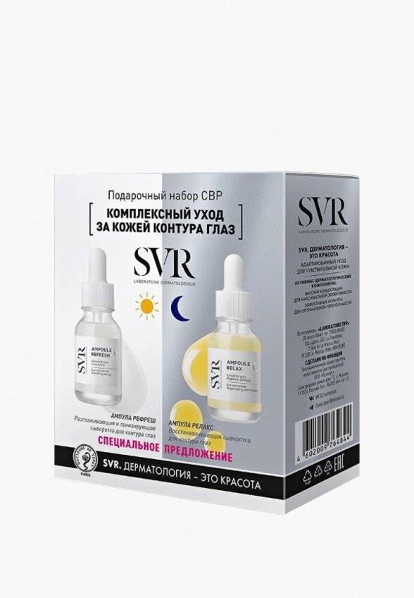 Набор для ухода за кожей вокруг глаз SVR