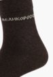 Носки 3 пары Великоросс2  - превью