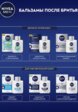 Бальзам после бритья Nivea Men8  - превью