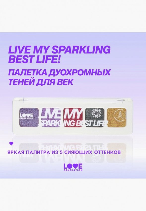 Палетка теней для век Love Generation