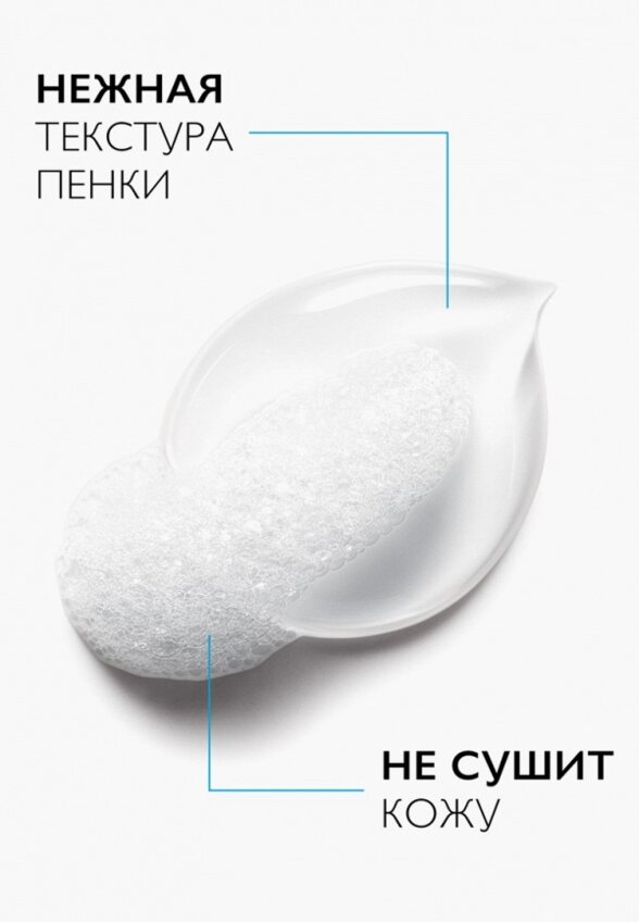 Пенка для умывания La Roche-Posay