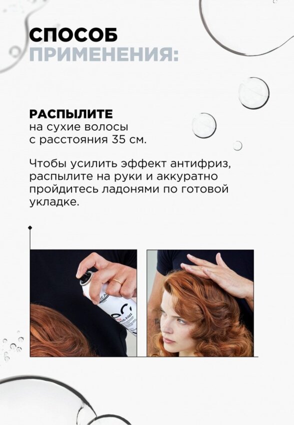 Спрей для укладки L'Oreal Professionnel