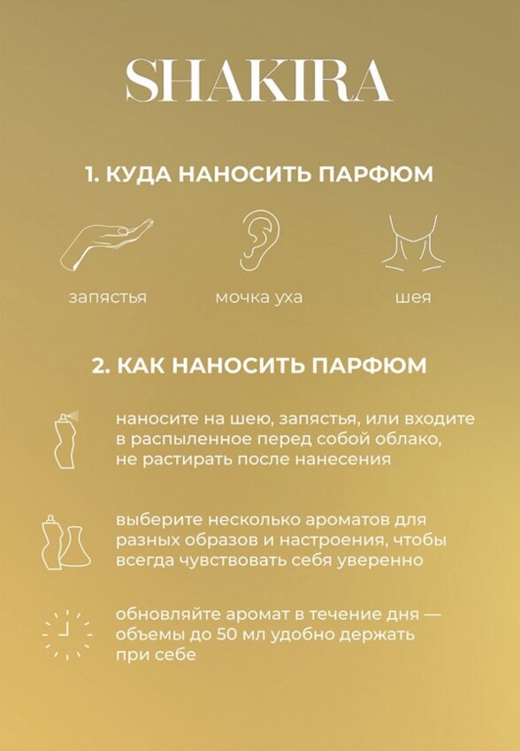 Туалетная вода Shakira
