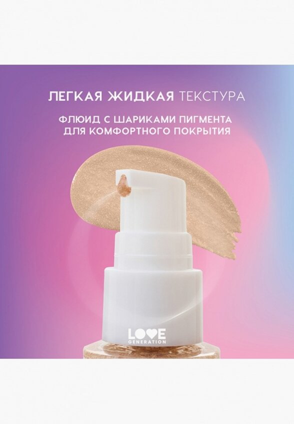 Тональный флюид Love Generation