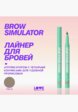 Подводка для бровей Love Generation5  - превью