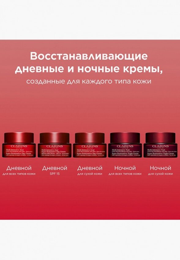 Крем для лица Clarins