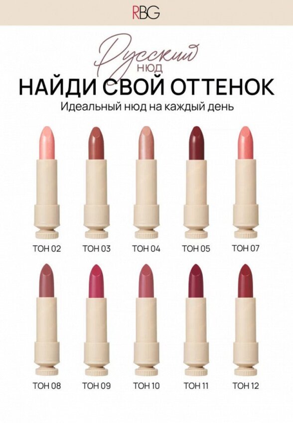 Помада-бальзам Russian Beauty Guru