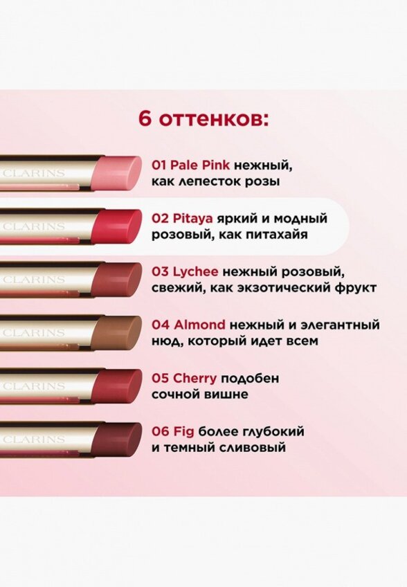 Бальзам оттеночный для губ Clarins