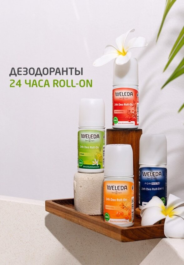 Дезодорант шариковый Weleda