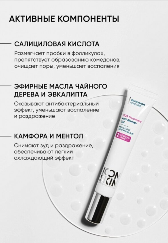 Гель для лица Icon Skin