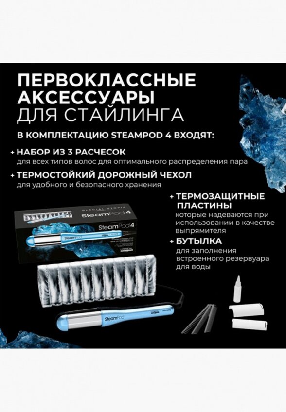 Стайлер L'Oreal Professionnel