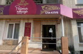 Райская птица