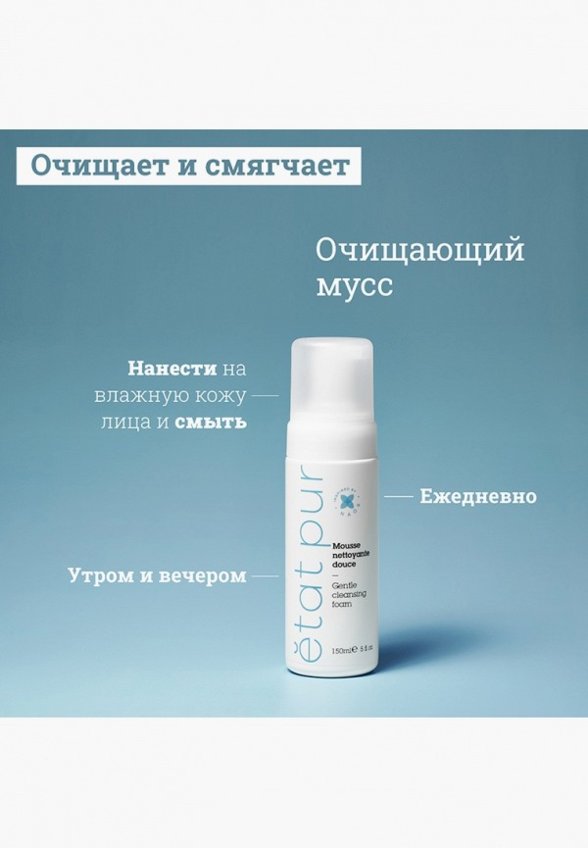 Мусс для умывания Etat Pur