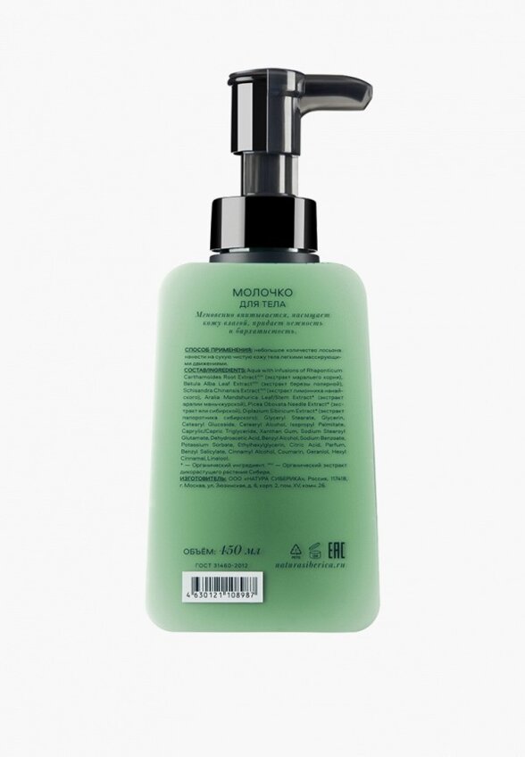 Молочко для тела Natura Siberica
