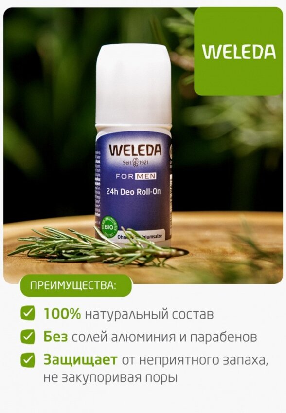 Дезодорант шариковый Weleda