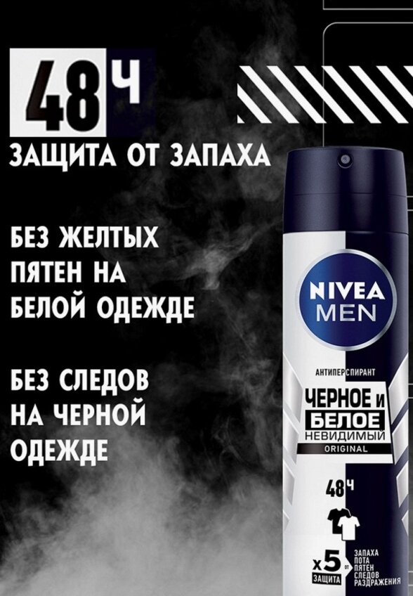 Дезодорант-спрей Nivea Men