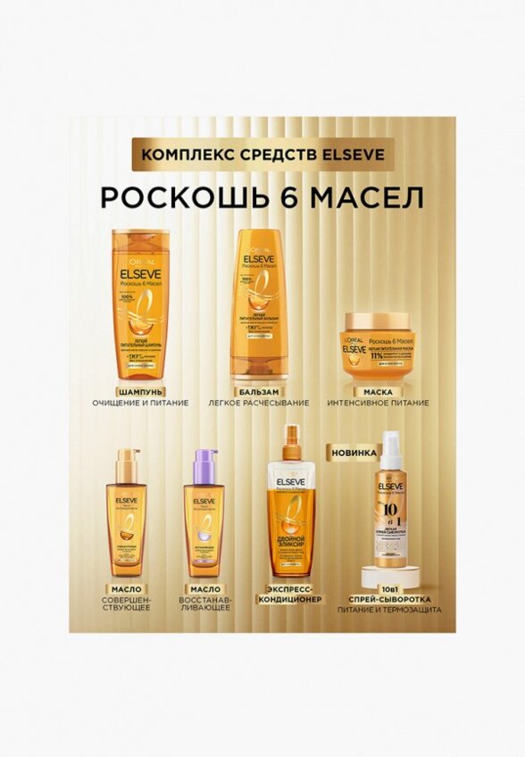 Масло для волос L'Oreal Paris