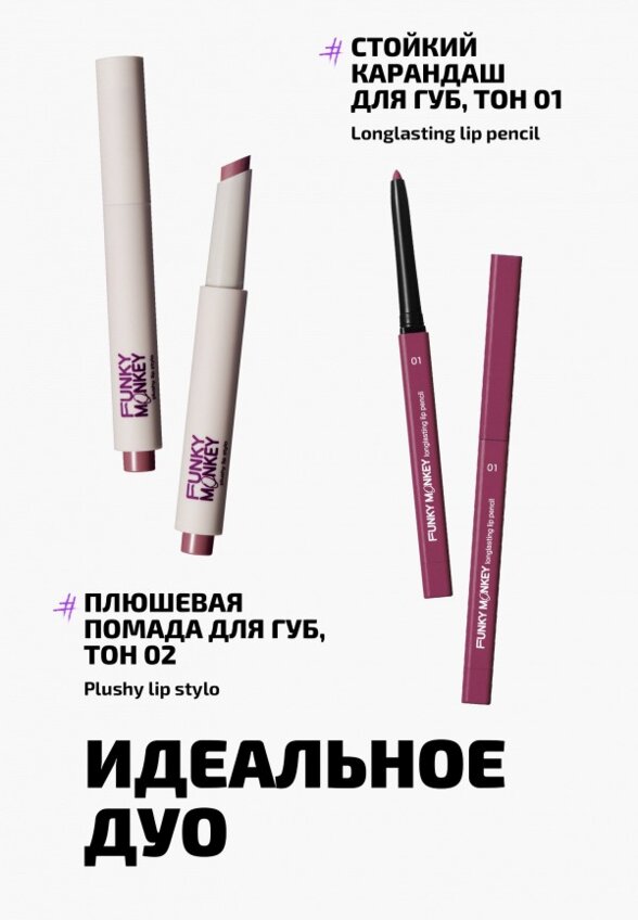 Помада Funky Monkey