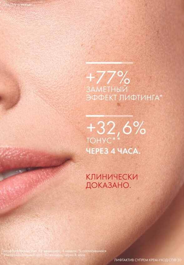 Крем для лица Vichy