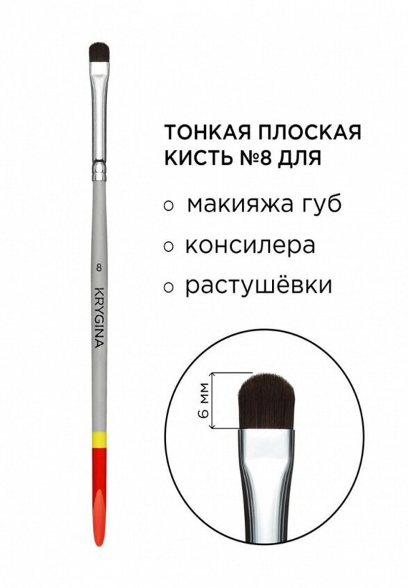 Кисть для лица Krygina Cosmetics