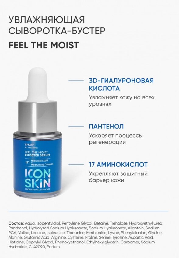 Набор для ухода за лицом Icon Skin