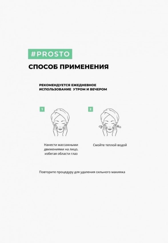 Гель для умывания Prosto Cosmetics