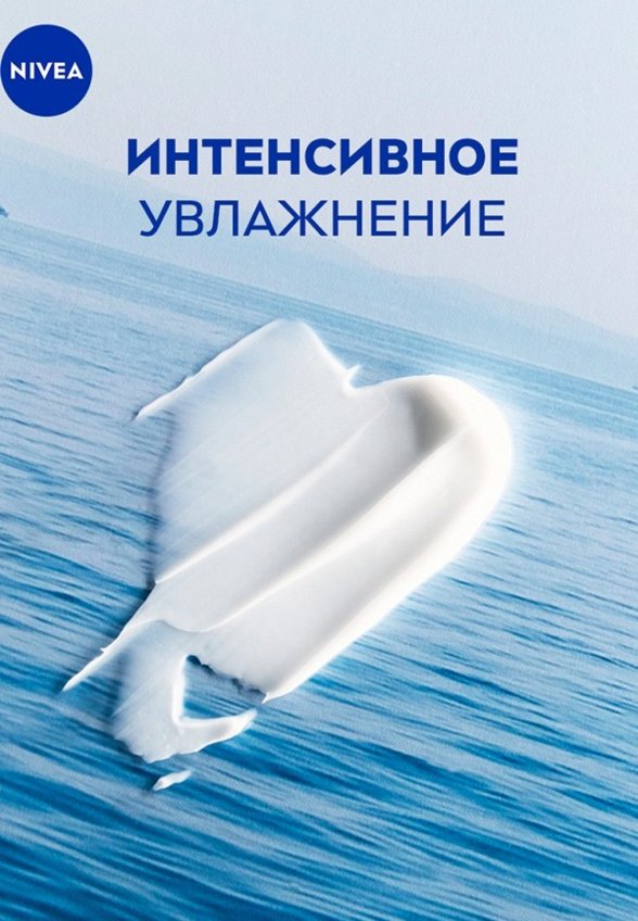 Крем для тела Nivea