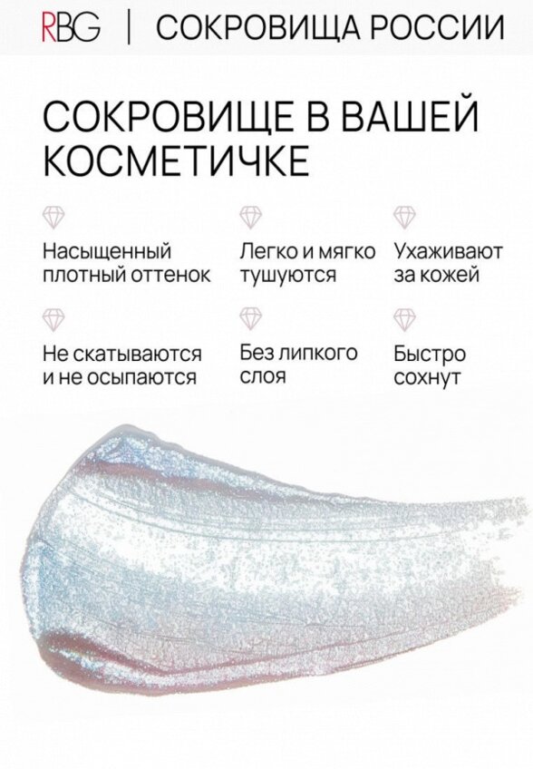Жидкие тени для век Russian Beauty Guru