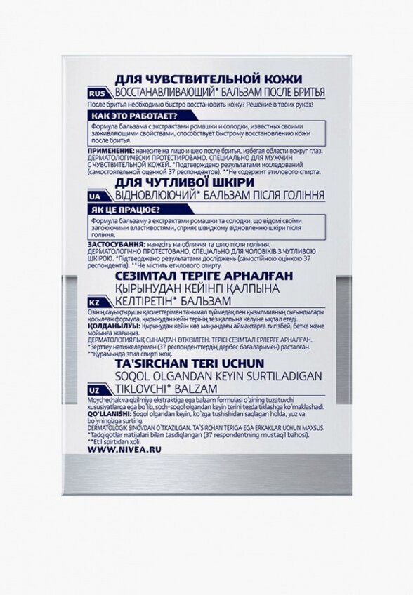 Бальзам после бритья Nivea Men