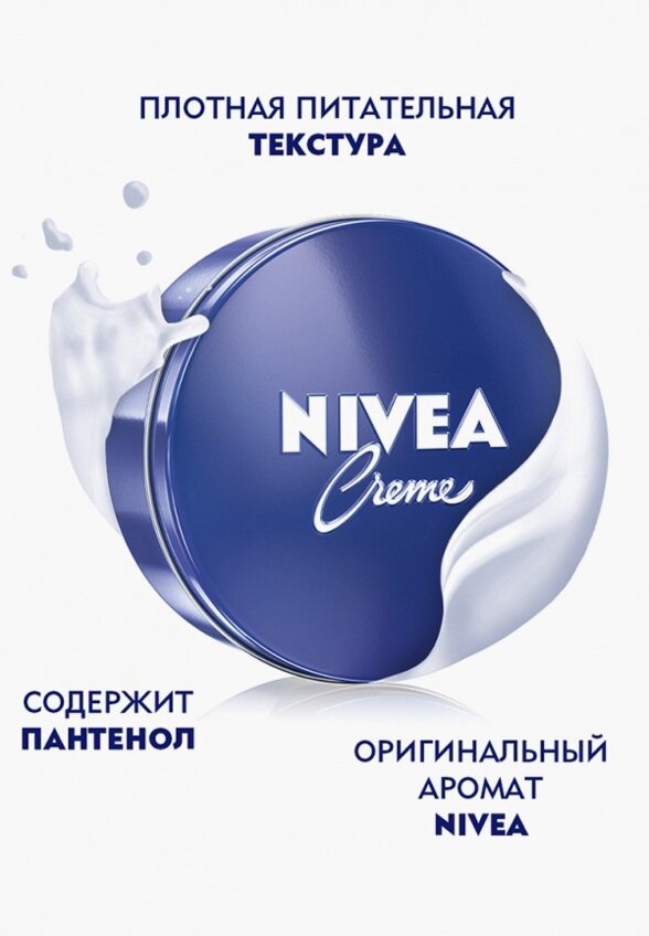 Крем для тела Nivea