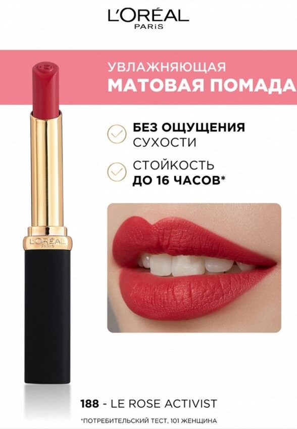 Помада L'Oreal Paris