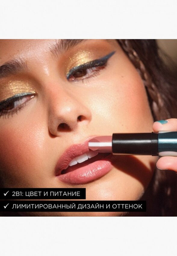 Помада-бальзам Artdeco