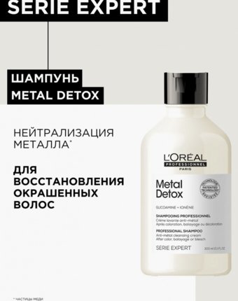 Шампунь L'Oreal Professionnel женщинам