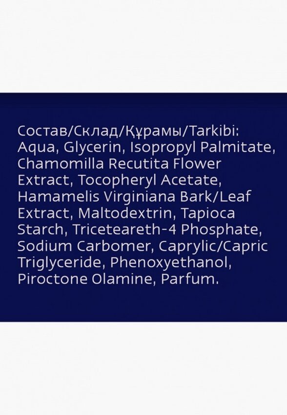 Бальзам после бритья Nivea