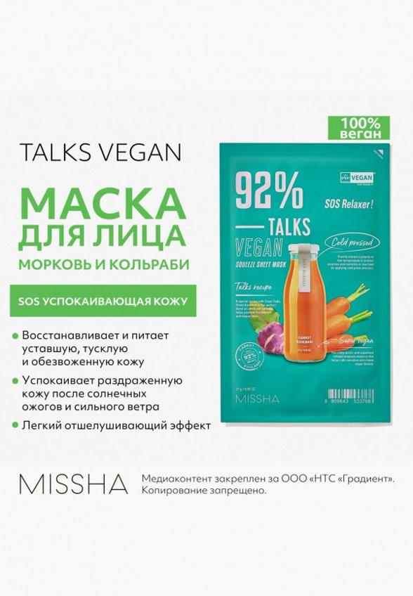 Маска для лица тканевая Missha