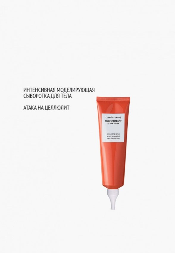 Сыворотка для тела Comfort Zone