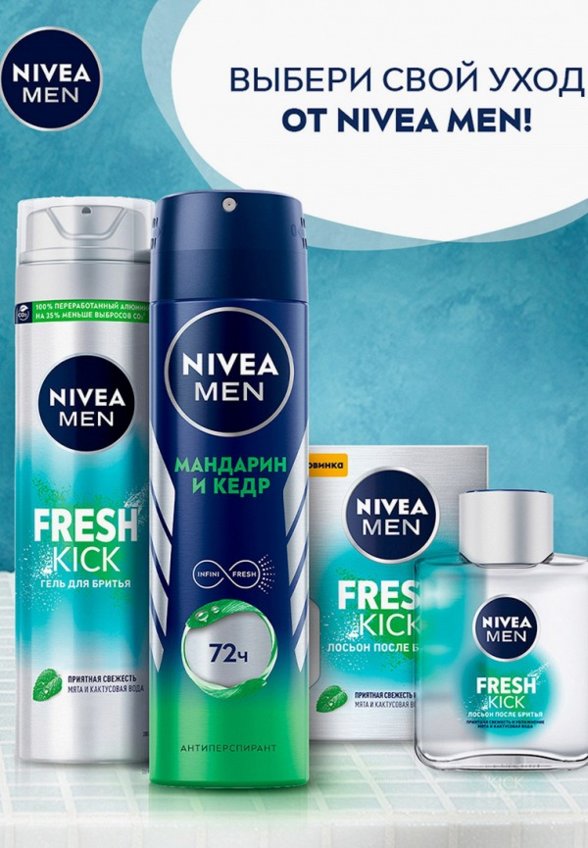 Дезодорант-спрей Nivea Men