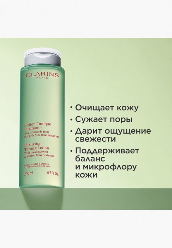 Тоник для лица Clarins