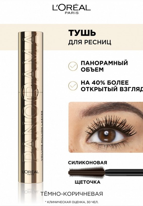 Тушь для ресниц L'Oreal Paris