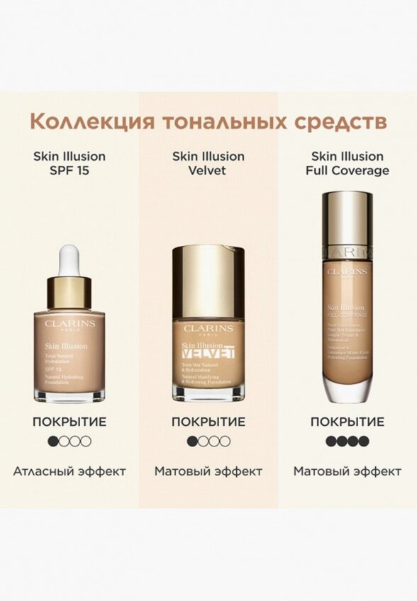 Тональное средство Clarins