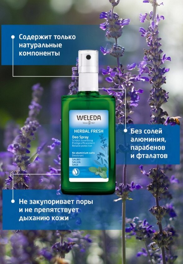Дезодорант-спрей Weleda
