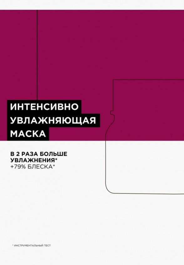 Маска для волос L'Oreal Professionnel