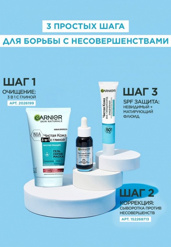 Флюид солнцезащитный Garnier