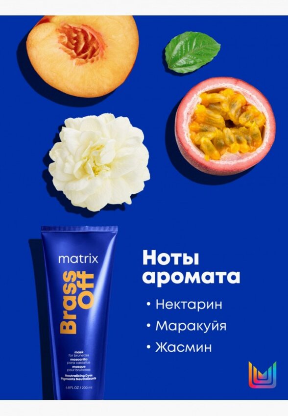 Маска-нейтрализатор желтизны волос Matrix