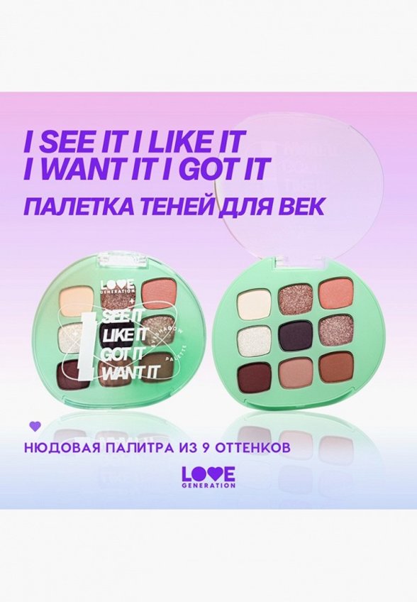 Палетка теней для век Love Generation