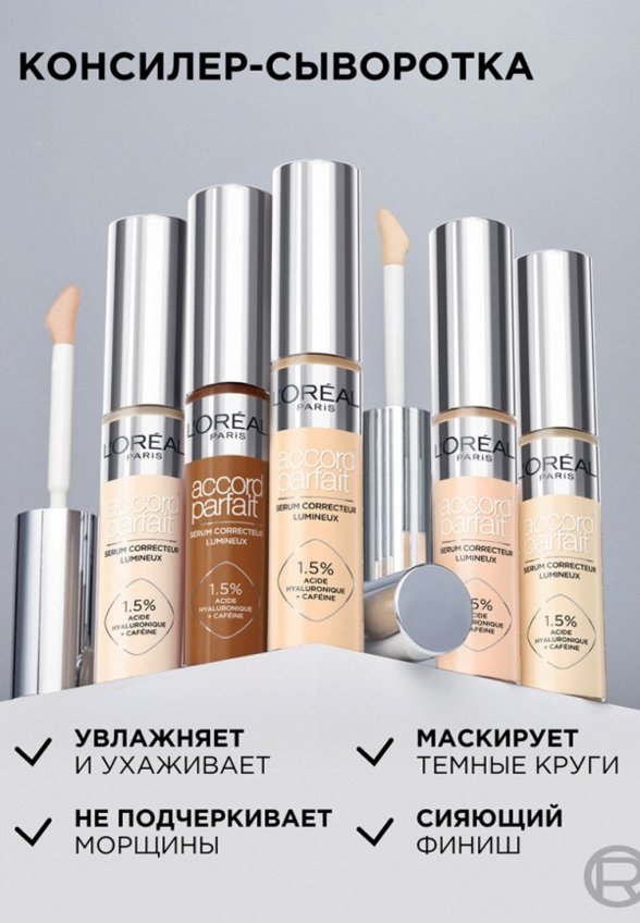 Консилер L'Oreal Paris